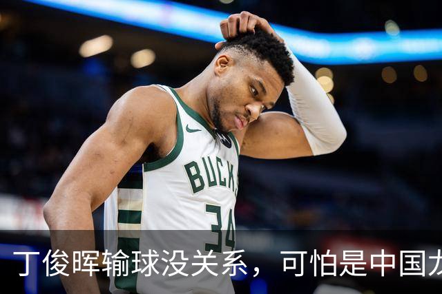 丁俊晖输球没关系，可怕是中国龙的赛后发言，他已经没有心气了