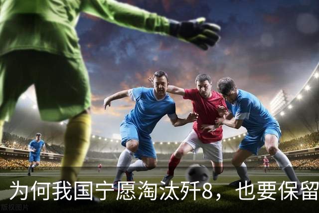 为何我国宁愿淘汰歼8，也要保留240架歼7？背后真相究竟是啥？