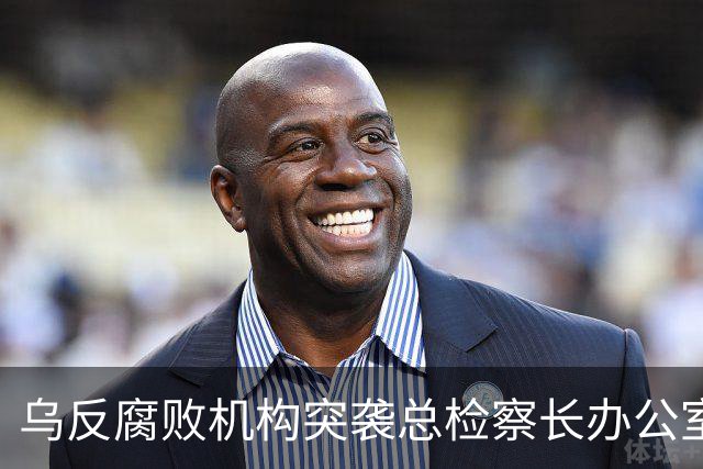 乌反腐败机构突袭总检察长办公室，总检察长下落不明