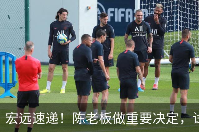 宏远速递！陈老板做重要决定，试训两大内线，黄明依已在吉林训练