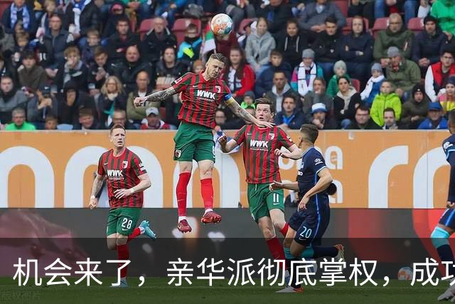 机会来了，亲华派彻底掌权，成功进入外国高层，对中国做过3好事