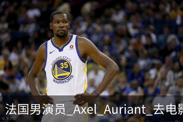 法国男演员 Axel Auriant 去电影院看了《牛来》