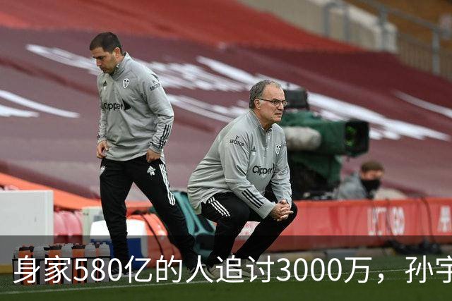身家580亿的人追讨3000万，孙宇晨到底在算什么账