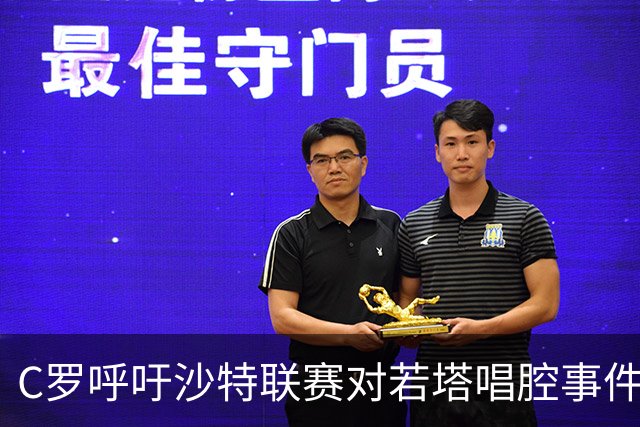C罗呼吁沙特联赛对若塔唱腔事件终身禁赛